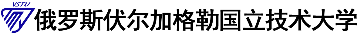 俄罗斯伏尔加格勒国立技术大学logo